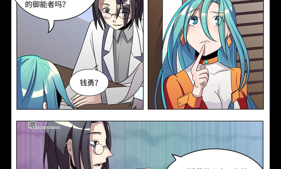 《御能王》第39话：钱勇II 第6页
