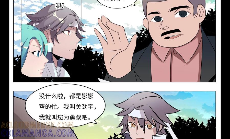 《御能王》第39话：钱勇II 第21页