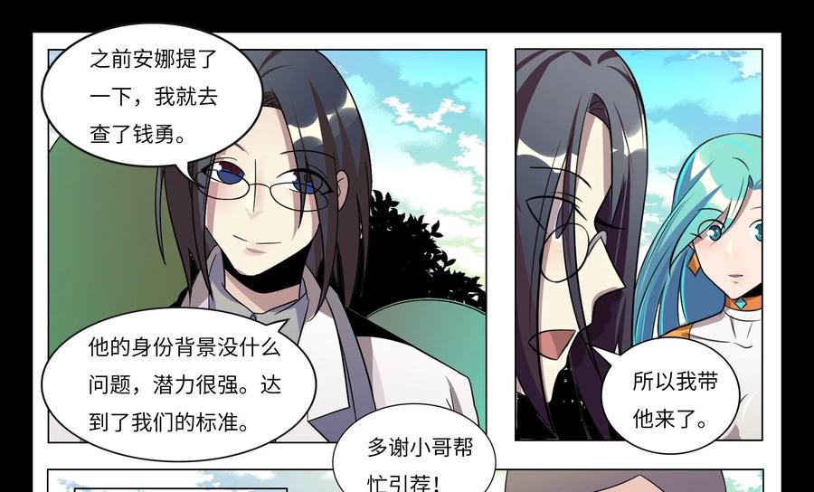 《御能王》第39话：钱勇II 第20页