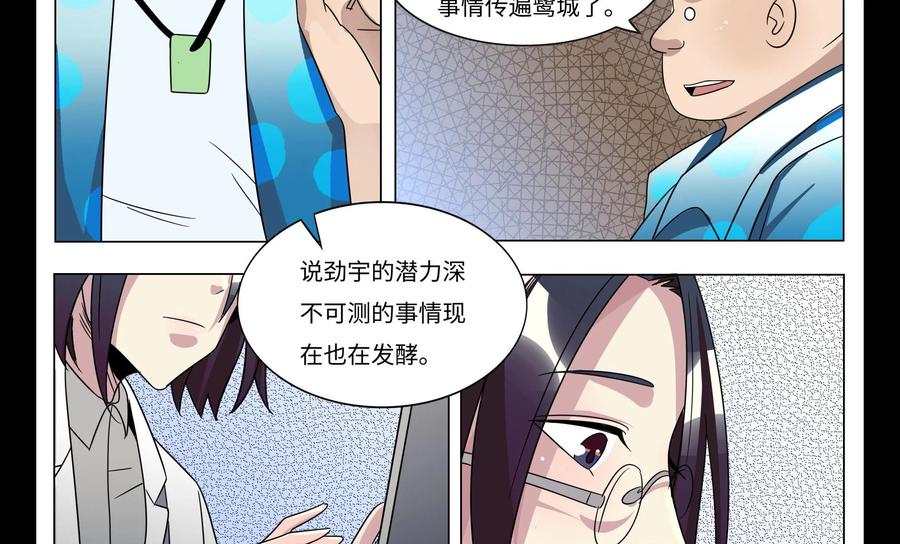 《御能王》第39话：钱勇II 第12页