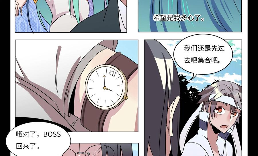 《御能王》第39话：钱勇II 第24页
