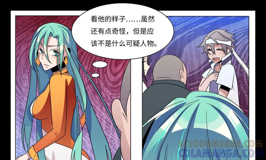 《御能王》第39话：钱勇II 第23页