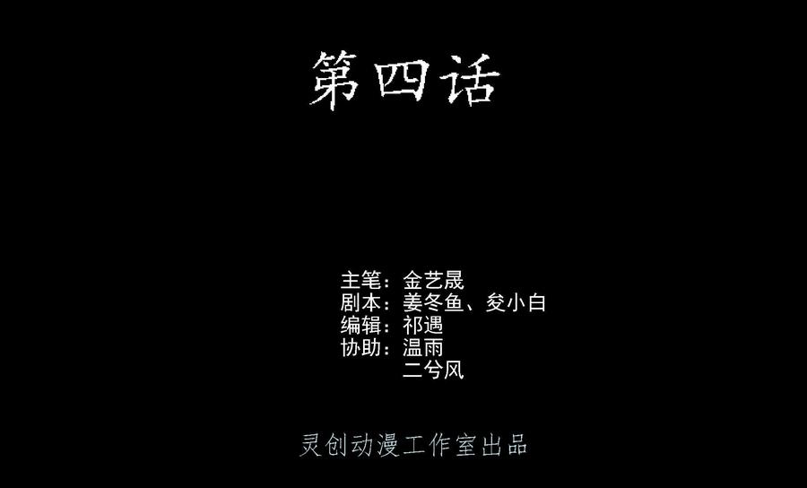 《无妖无魔》第4话：嗜头妖露原型 第2页
