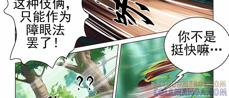《无妖无魔》第4话：嗜头妖露原型 第13页