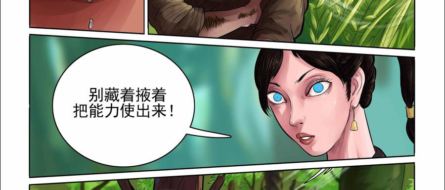 《无妖无魔》第4话：嗜头妖露原型 第33页