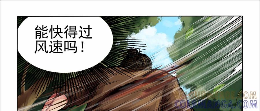 《无妖无魔》第4话：嗜头妖露原型 第16页