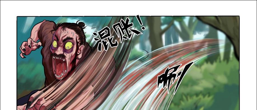 《无妖无魔》第4话：嗜头妖露原型 第24页