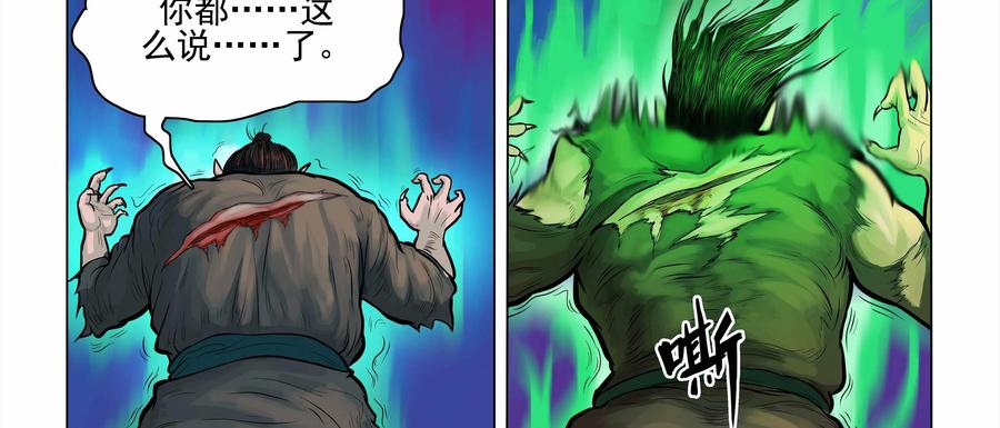 《无妖无魔》第4话：嗜头妖露原型 第38页