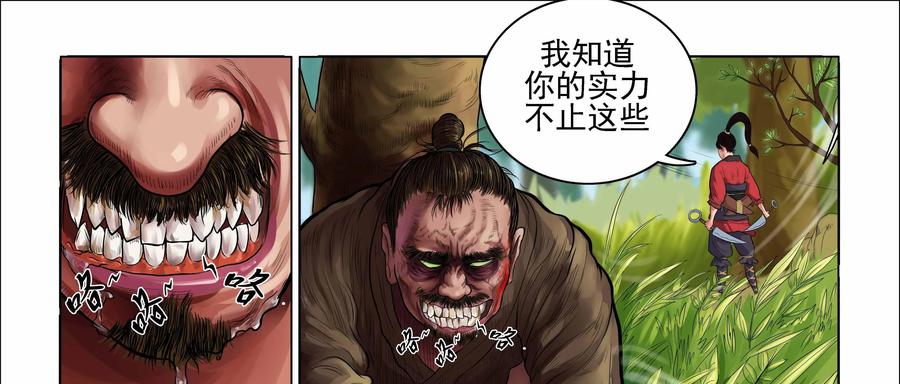 《无妖无魔》第4话：嗜头妖露原型 第32页