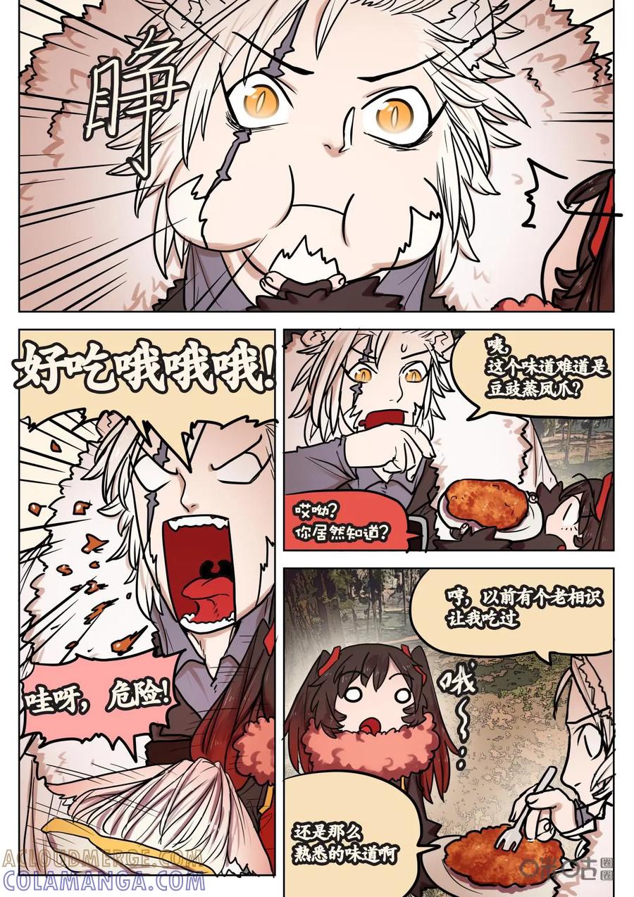《食之旅》第41话：极品凤爪 第5页
