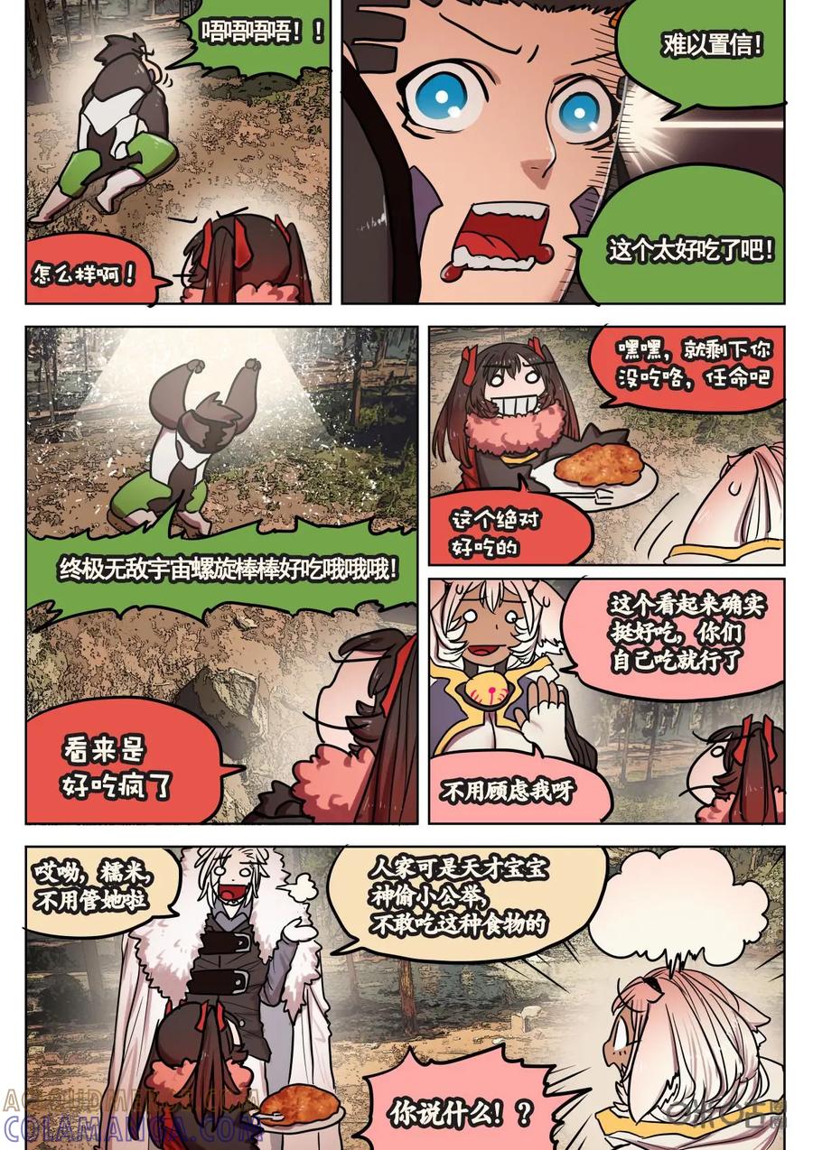 《食之旅》第41话：极品凤爪 第7页