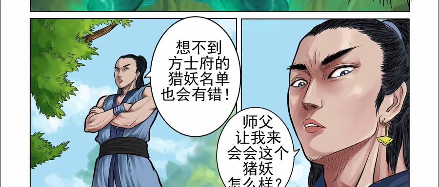 《无妖无魔》第5话：陷入苦斗失斗志 第21页