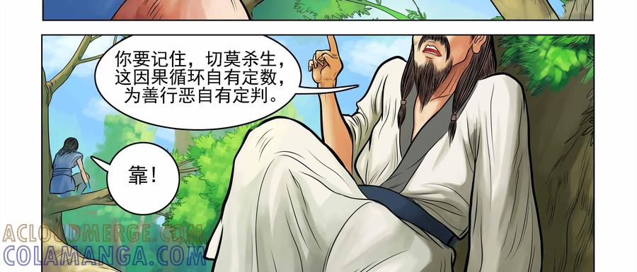 《无妖无魔》第5话：陷入苦斗失斗志 第34页