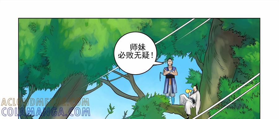 《无妖无魔》第5话：陷入苦斗失斗志 第16页