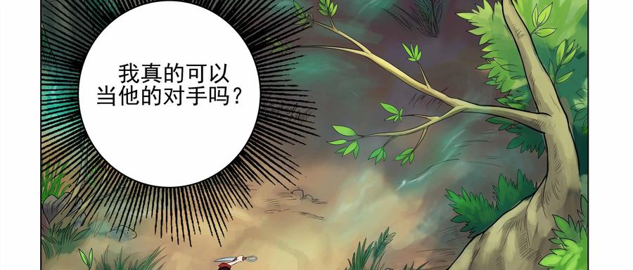 《无妖无魔》第5话：陷入苦斗失斗志 第9页