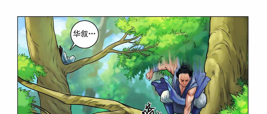 《无妖无魔》第5话：陷入苦斗失斗志 第32页