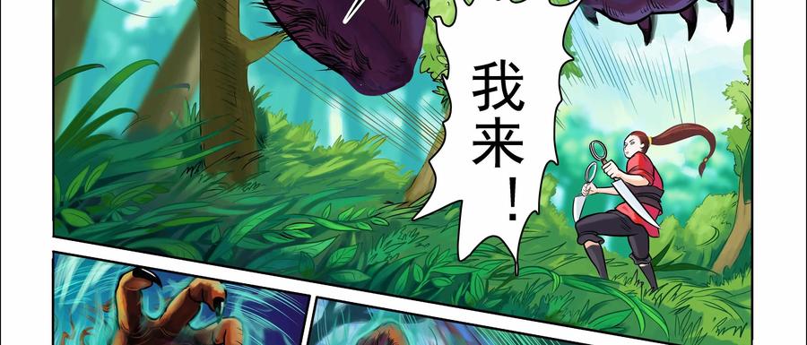 《无妖无魔》第5话：陷入苦斗失斗志 第45页