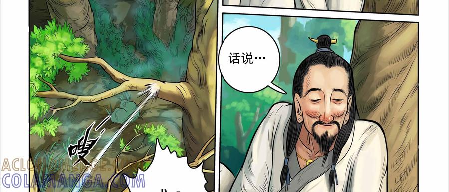 《无妖无魔》第5话：陷入苦斗失斗志 第37页