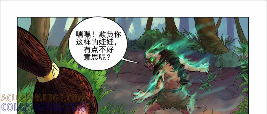 《无妖无魔》第5话：陷入苦斗失斗志 第4页