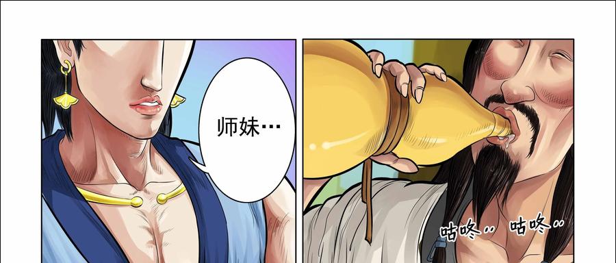 《无妖无魔》第5话：陷入苦斗失斗志 第12页