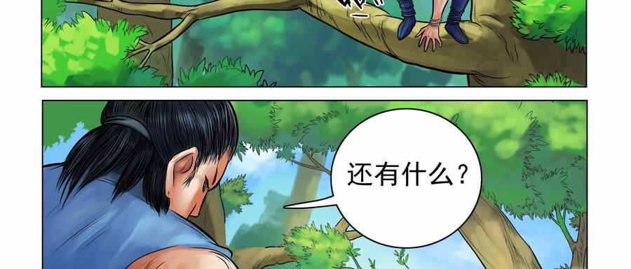 《无妖无魔》第5话：陷入苦斗失斗志 第33页