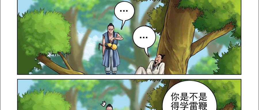 《无妖无魔》第5话：陷入苦斗失斗志 第29页
