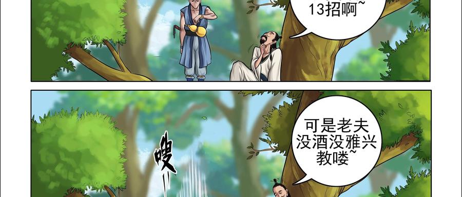 《无妖无魔》第5话：陷入苦斗失斗志 第30页