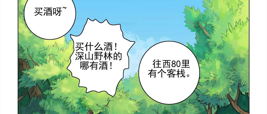 《无妖无魔》第5话：陷入苦斗失斗志 第26页