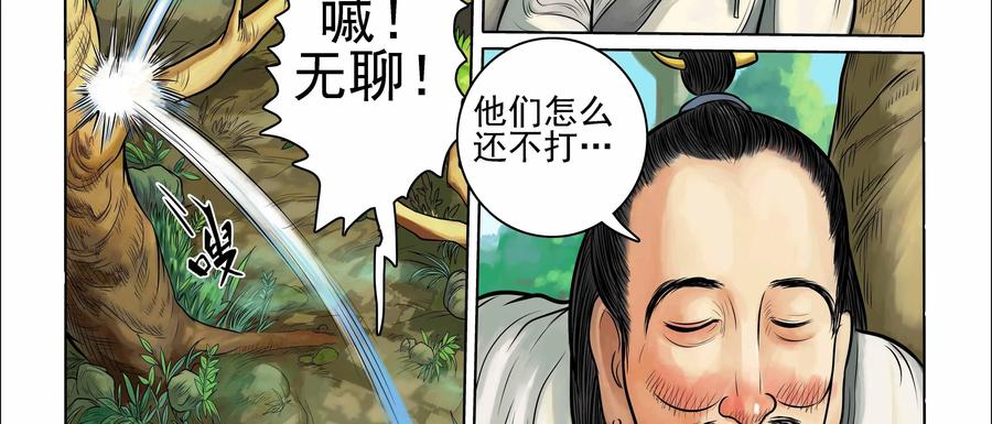 《无妖无魔》第5话：陷入苦斗失斗志 第38页
