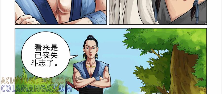 《无妖无魔》第5话：陷入苦斗失斗志 第13页