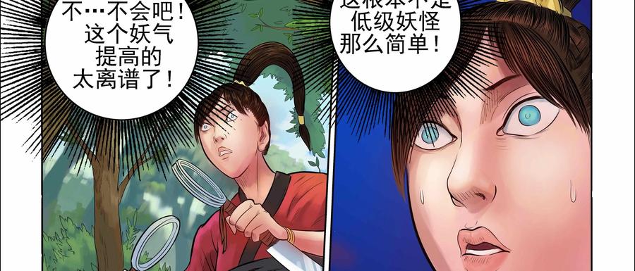 《无妖无魔》第5话：陷入苦斗失斗志 第6页