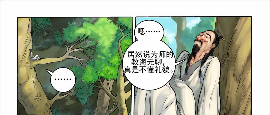 《无妖无魔》第5话：陷入苦斗失斗志 第36页
