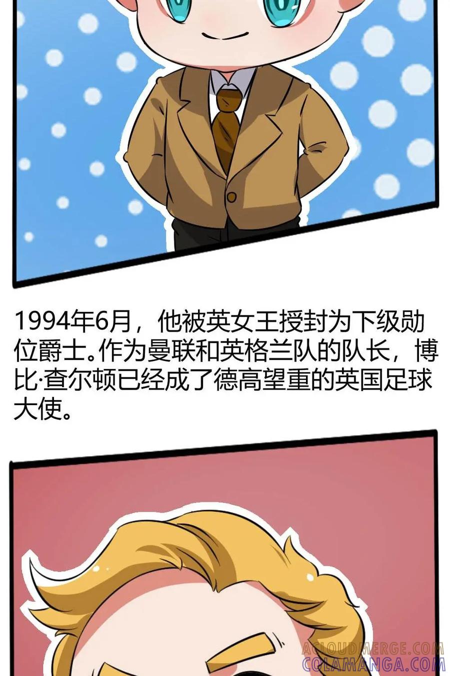 《嘿！疯狂足球》第59话：博比·查尔顿 第67页