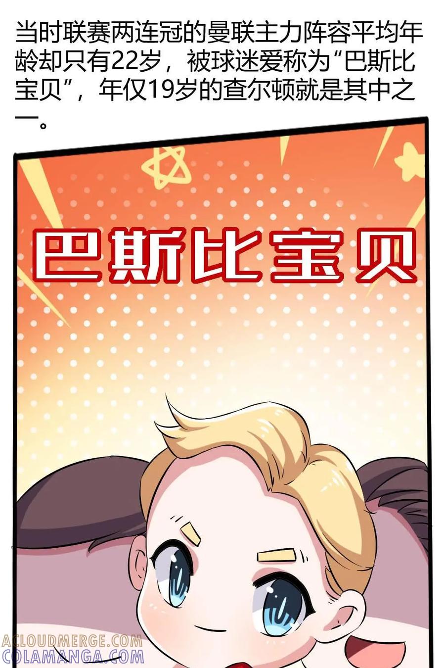 《嘿！疯狂足球》第59话：博比·查尔顿 第19页