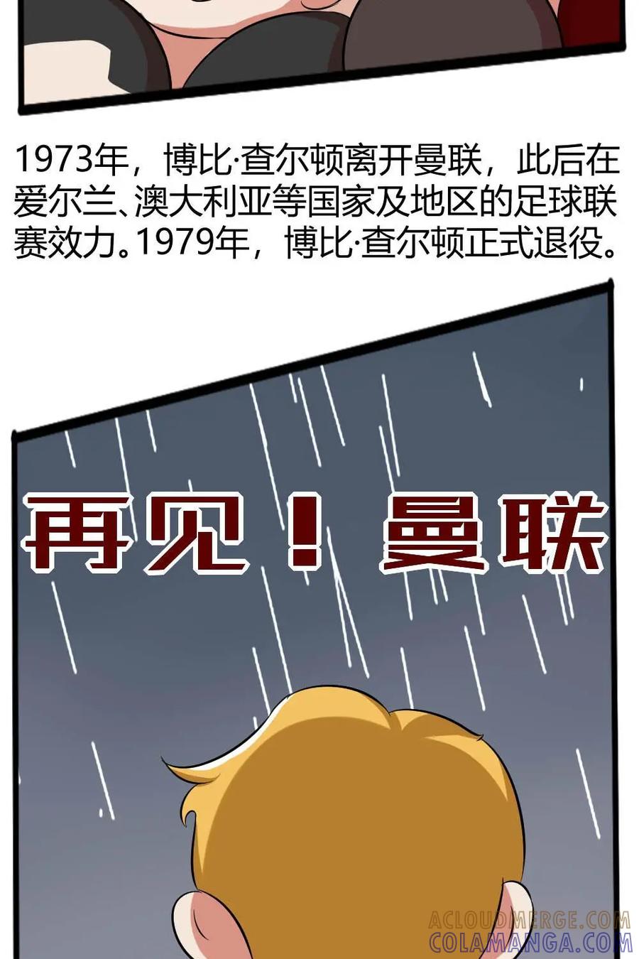 《嘿！疯狂足球》第59话：博比·查尔顿 第58页