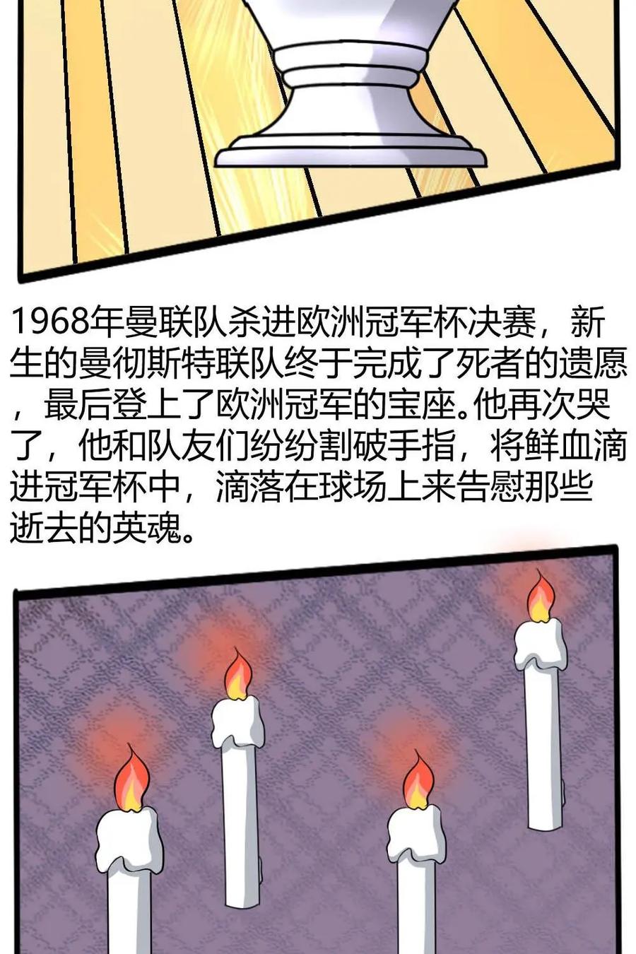 《嘿！疯狂足球》第59话：博比·查尔顿 第50页