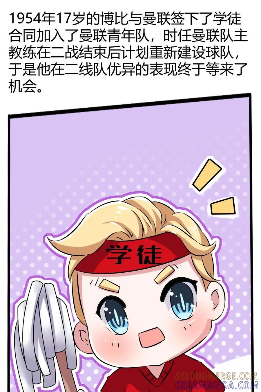 《嘿！疯狂足球》第59话：博比·查尔顿 第13页