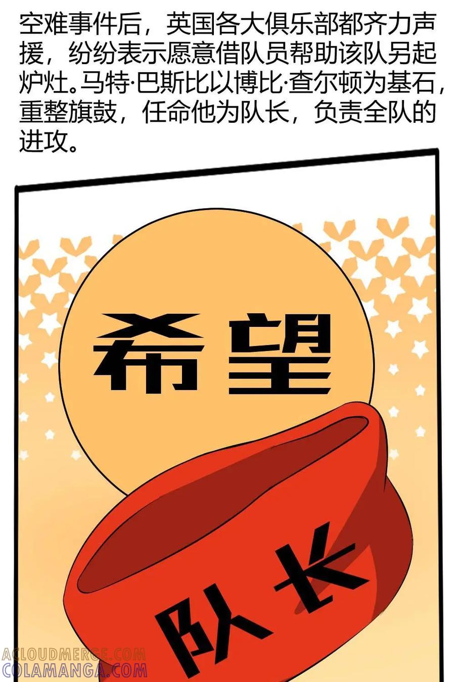 《嘿！疯狂足球》第59话：博比·查尔顿 第31页