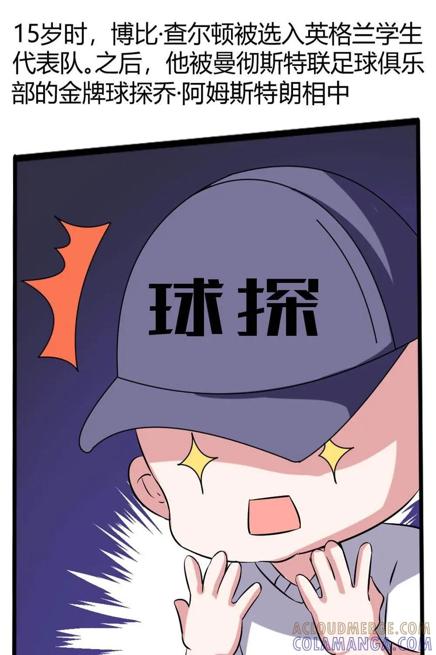 《嘿！疯狂足球》第59话：博比·查尔顿 第7页