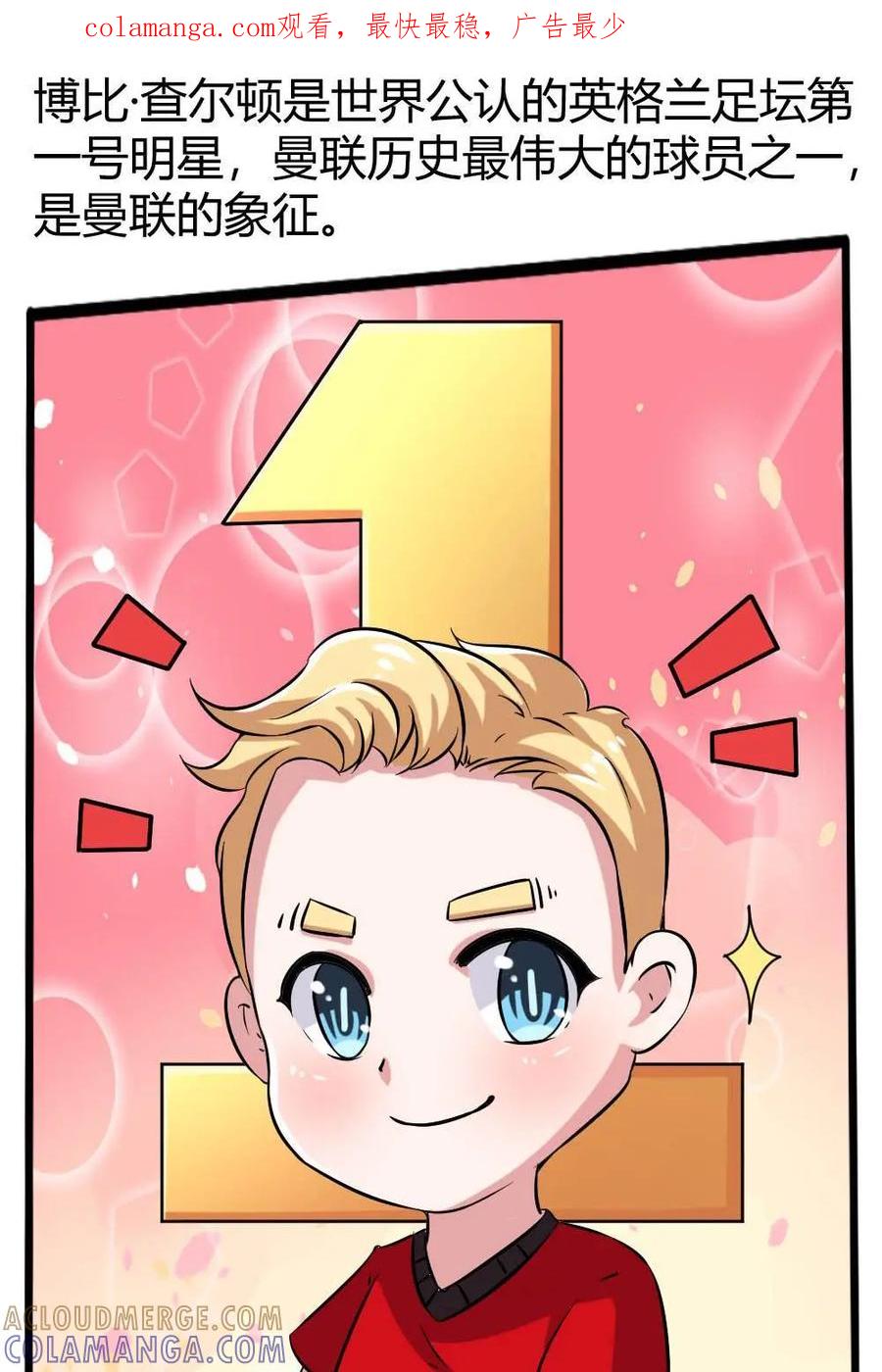 《嘿！疯狂足球》第59话：博比·查尔顿 第1页