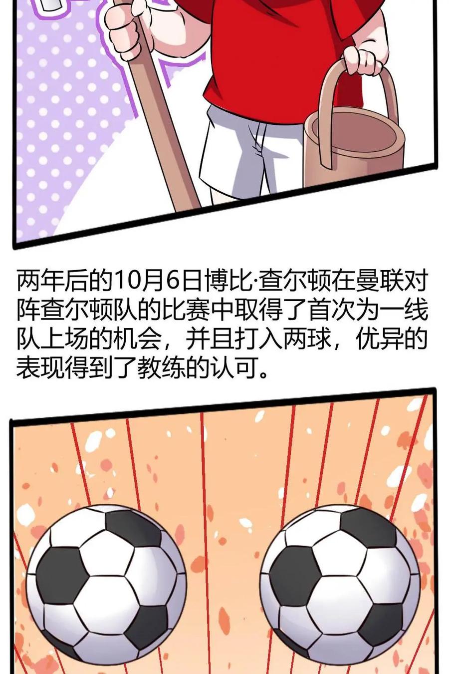 《嘿！疯狂足球》第59话：博比·查尔顿 第14页