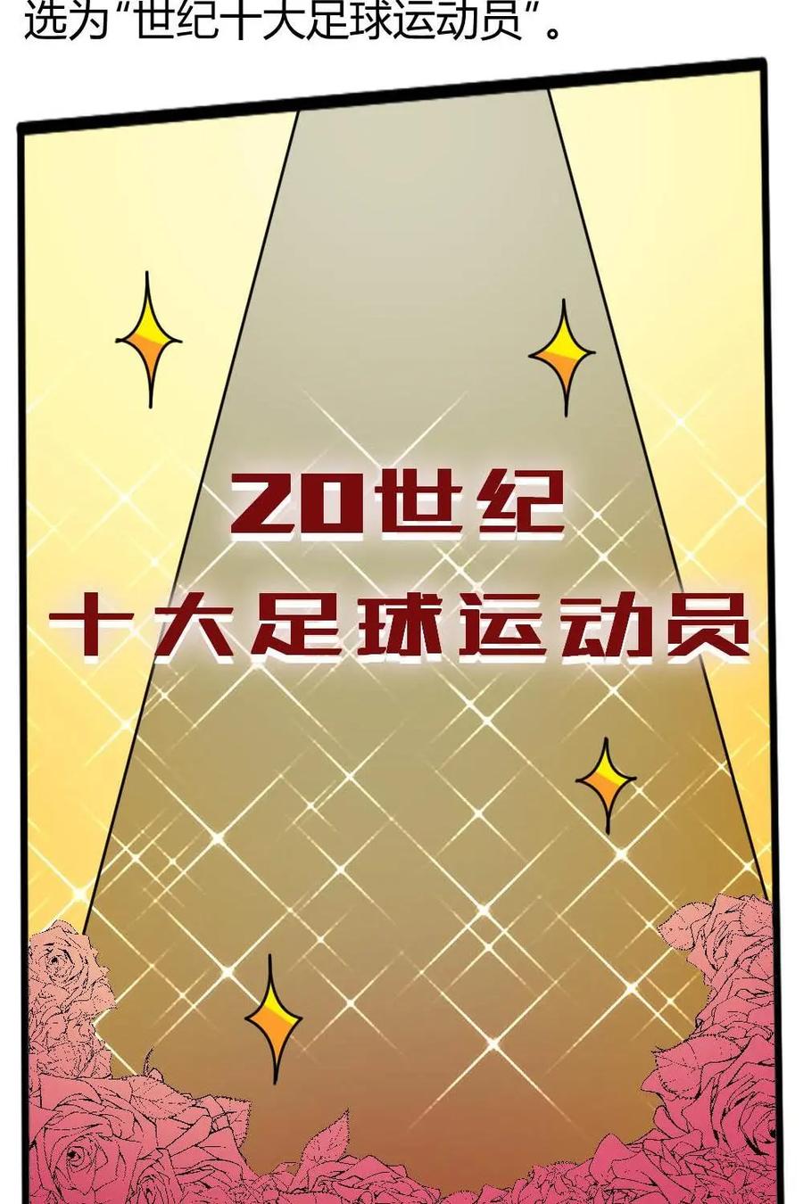 《嘿！疯狂足球》第59话：博比·查尔顿 第69页