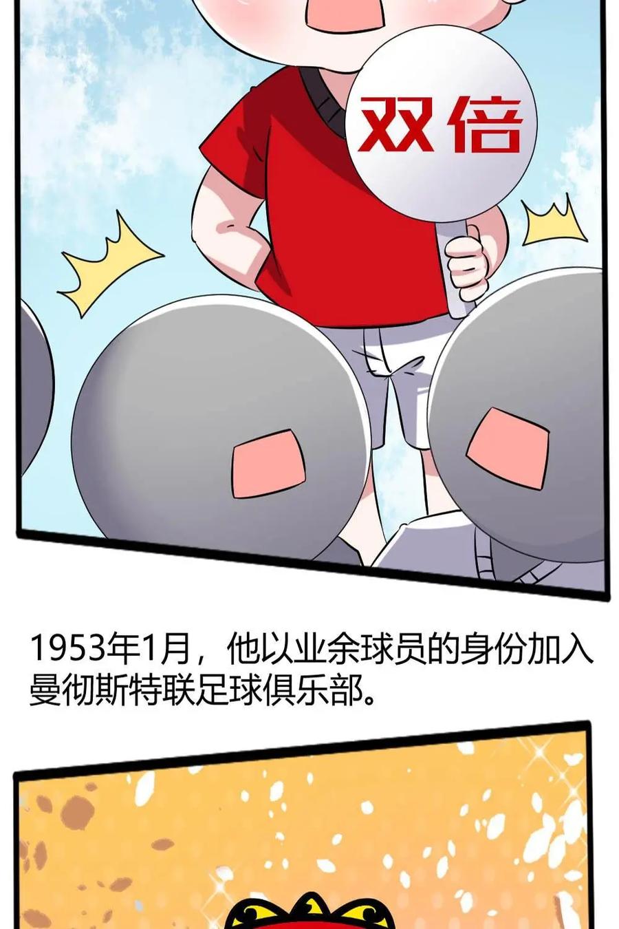 《嘿！疯狂足球》第59话：博比·查尔顿 第9页