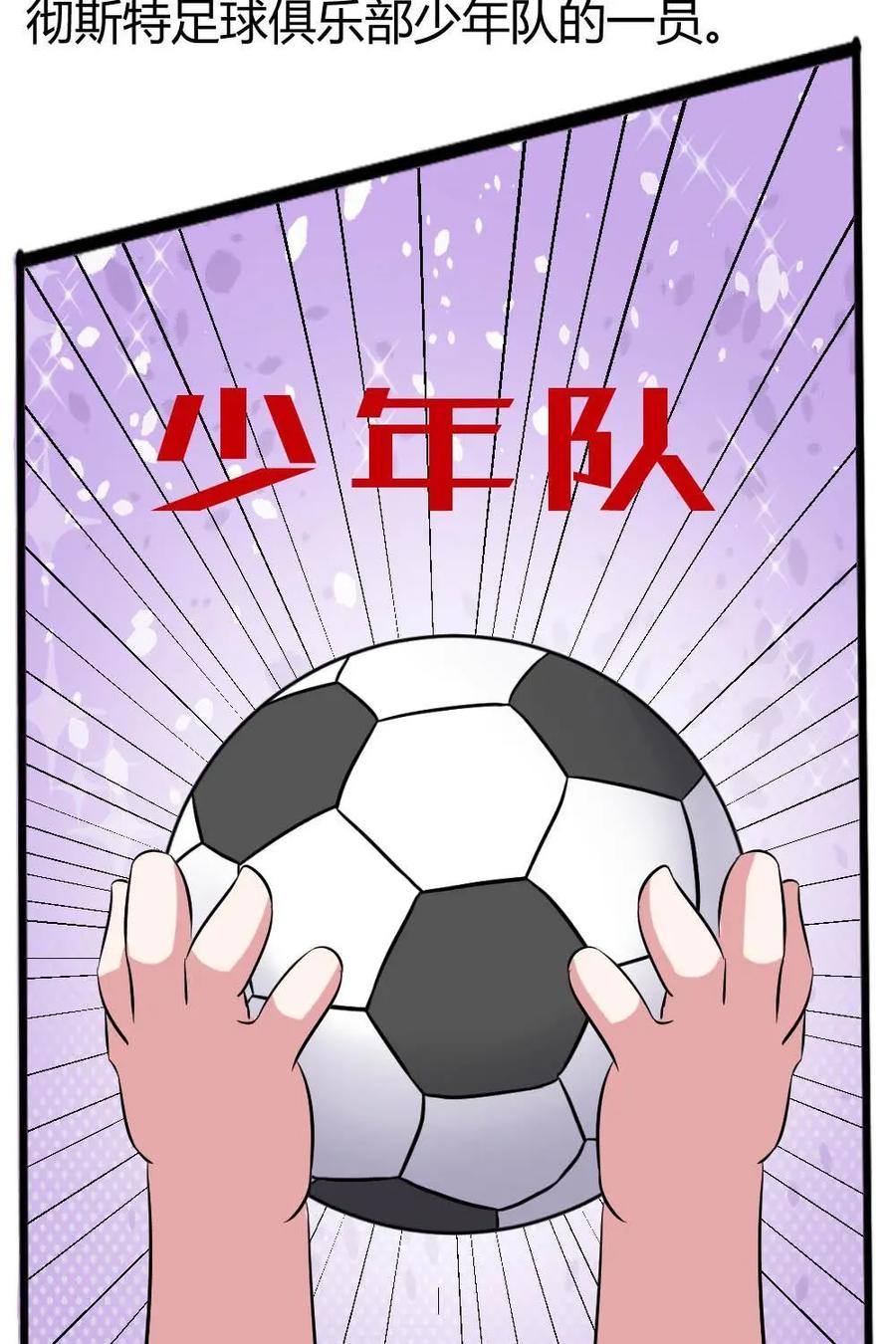 《嘿！疯狂足球》第59话：博比·查尔顿 第5页