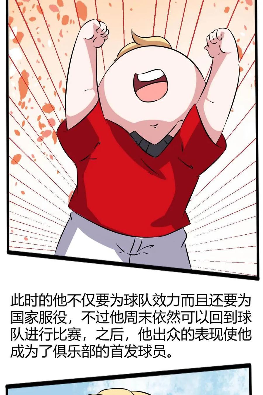 《嘿！疯狂足球》第59话：博比·查尔顿 第15页