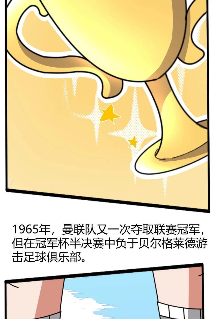 《嘿！疯狂足球》第59话：博比·查尔顿 第45页
