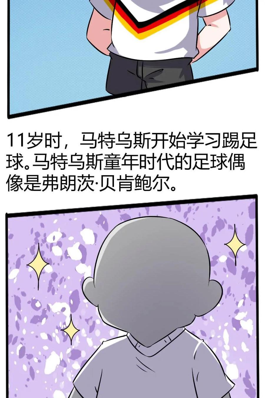 《嘿！疯狂足球》第60话：洛塔尔·马特乌斯 第2页