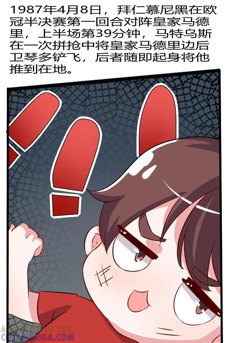 《嘿！疯狂足球》第60话：洛塔尔·马特乌斯 第31页