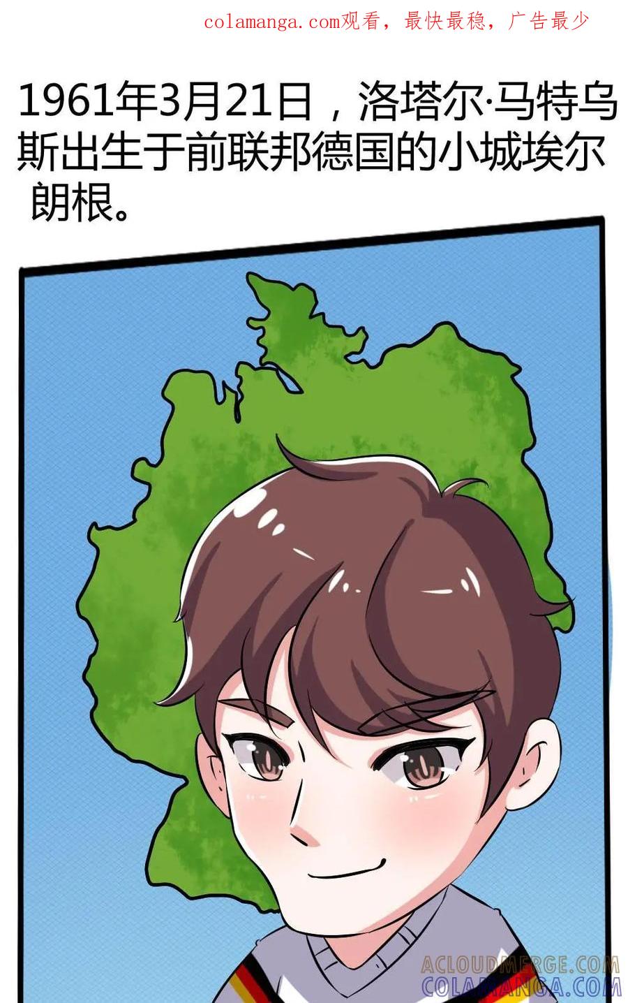 《嘿！疯狂足球》第60话：洛塔尔·马特乌斯 第1页