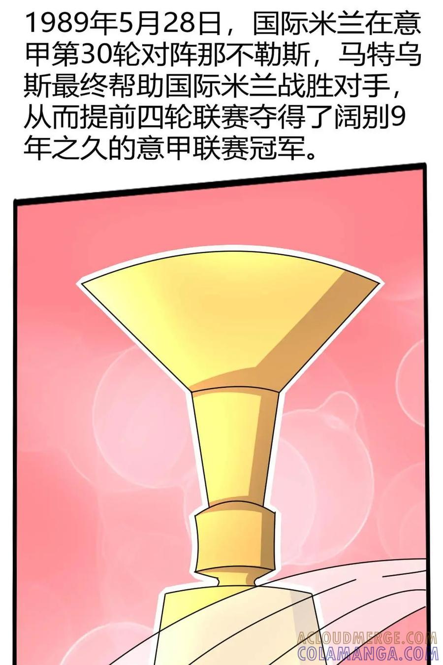 《嘿！疯狂足球》第60话：洛塔尔·马特乌斯 第43页
